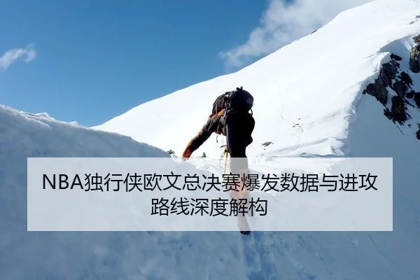 du-xing-xia-ou-wen-zong-jue-sai-bao-fa-shu-ju-yu-jin-gong-lu-xian-shen-du-jie-gou-2-604.jpg